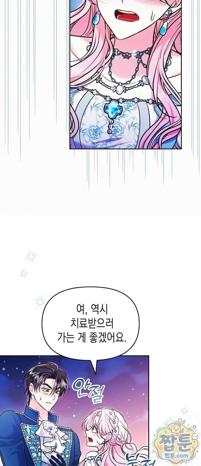 아무래도 결혼을 잘못한 것 같다 70화 62