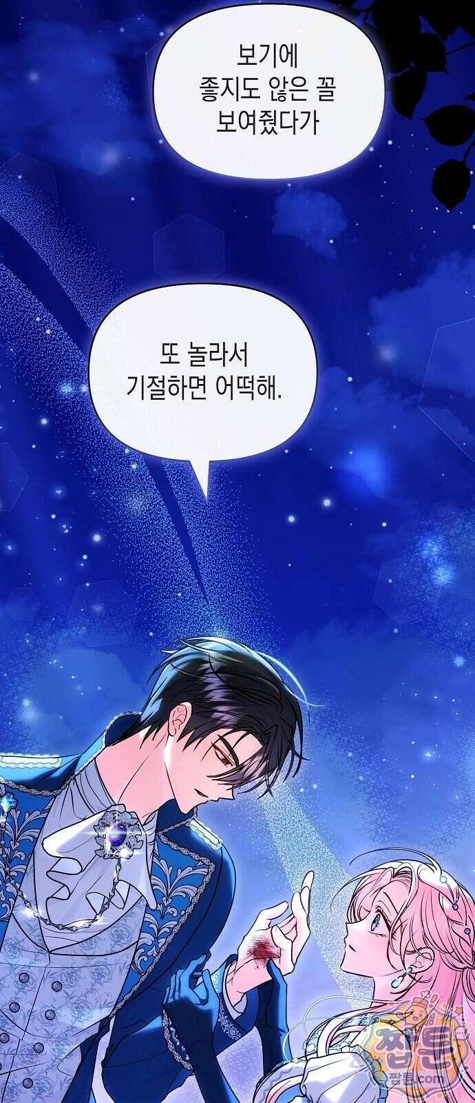 아무래도 결혼을 잘못한 것 같다 70화 65
