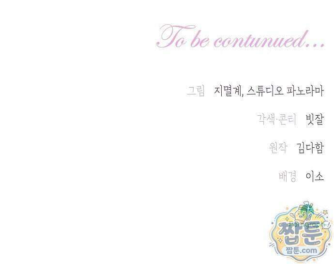 아무래도 결혼을 잘못한 것 같다 70화 67