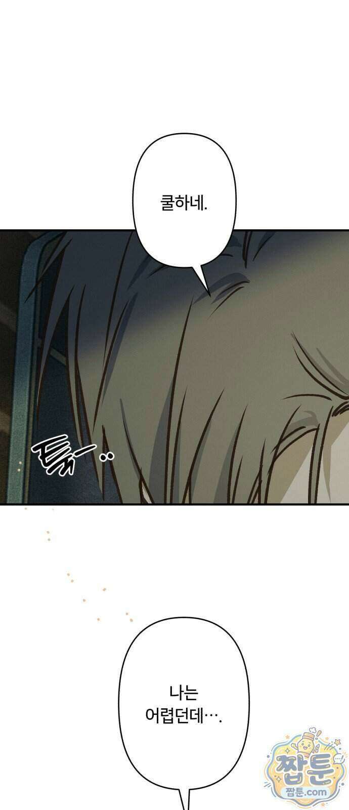 챗윗미 17화 2