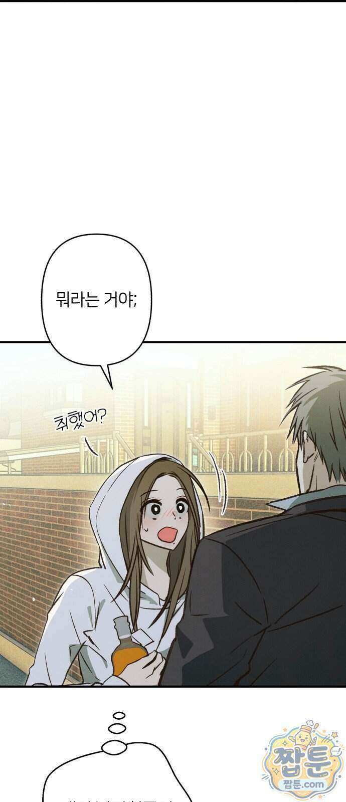 챗윗미 17화 4