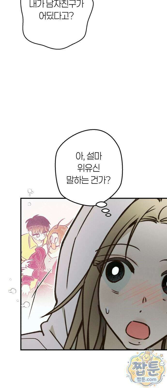챗윗미 17화 5