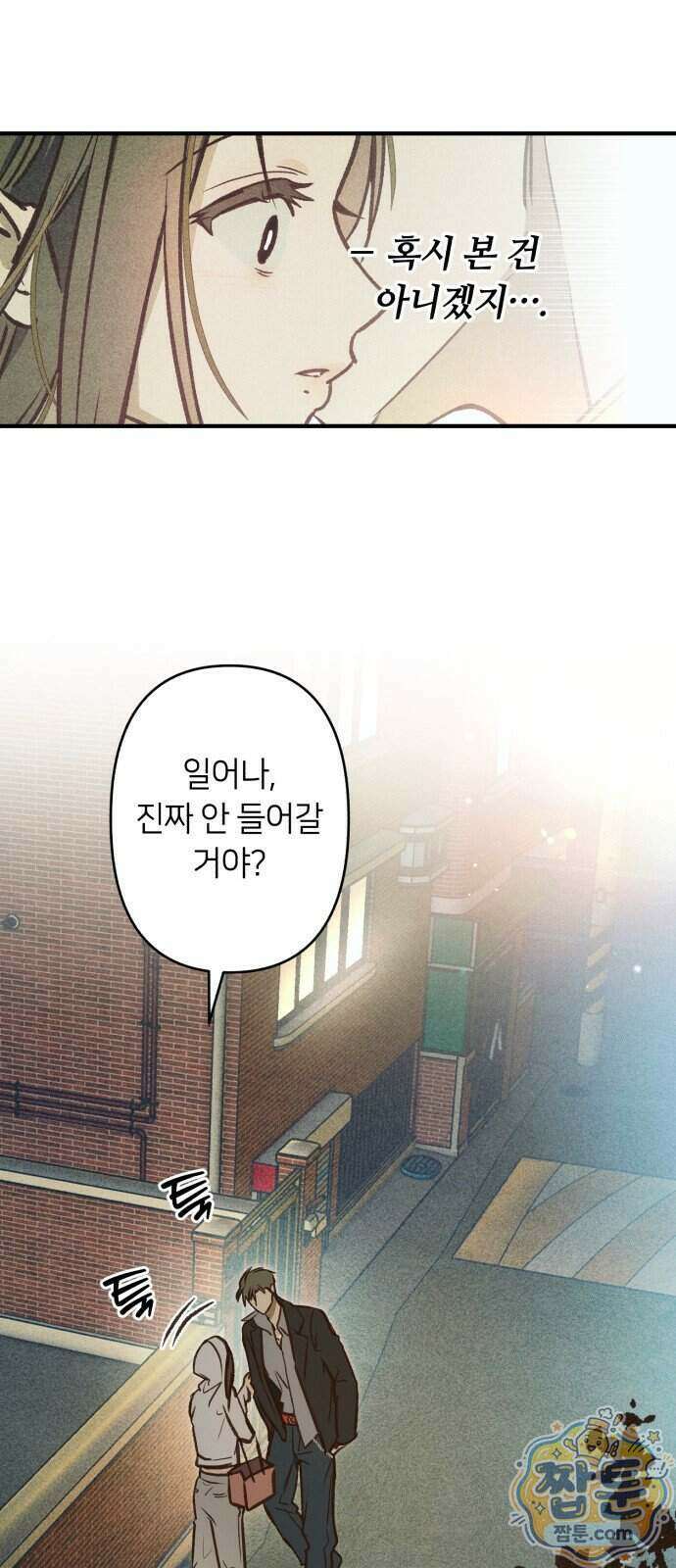 챗윗미 17화 6