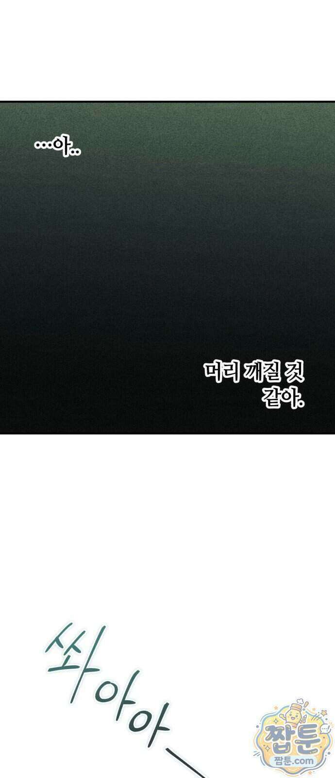 챗윗미 17화 12