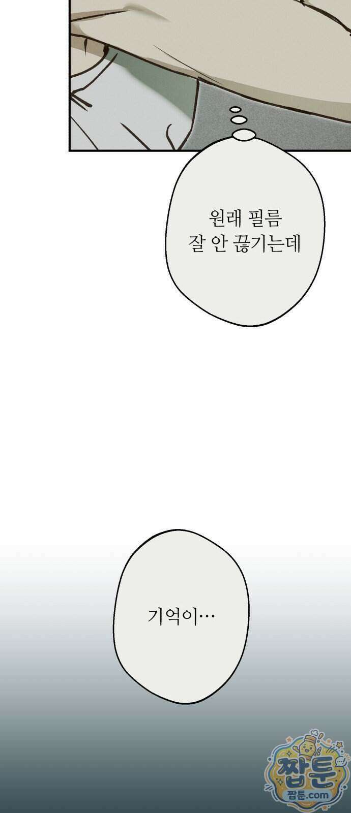 챗윗미 17화 23