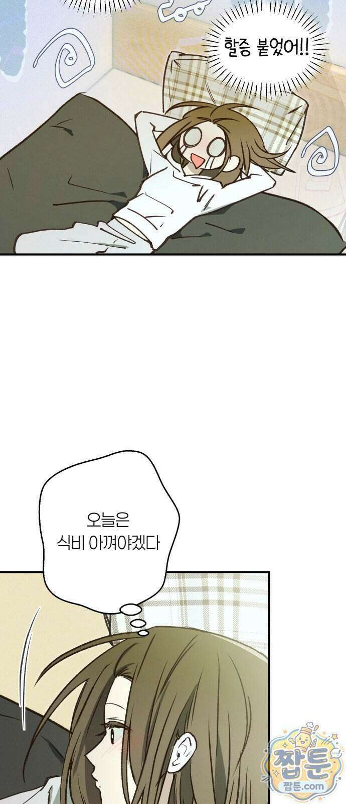 챗윗미 17화 29