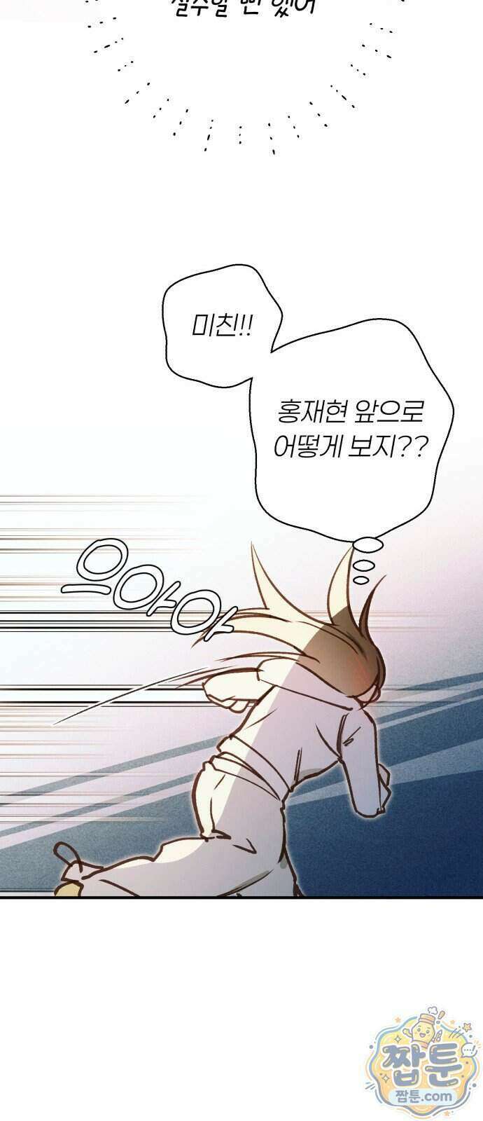 챗윗미 17화 38