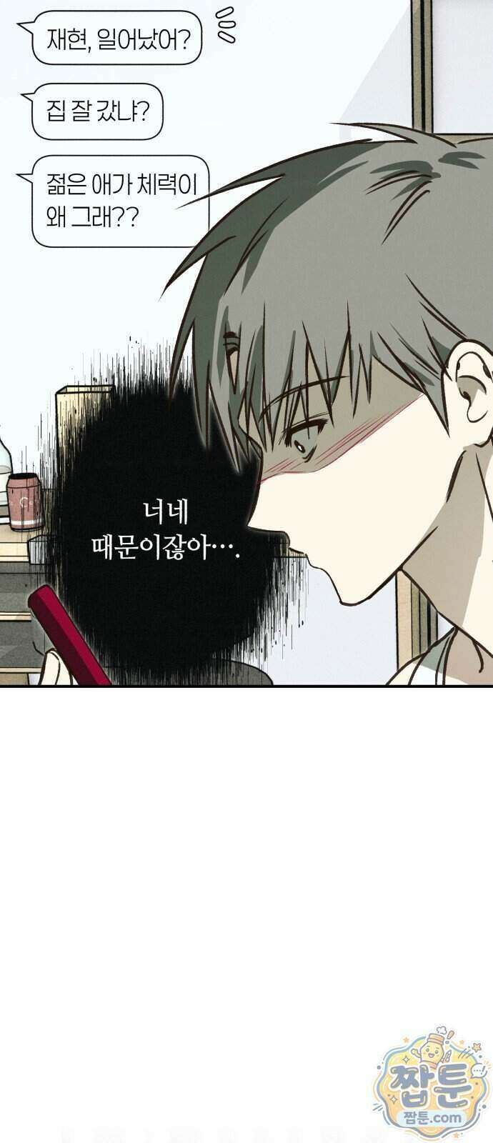 챗윗미 17화 41