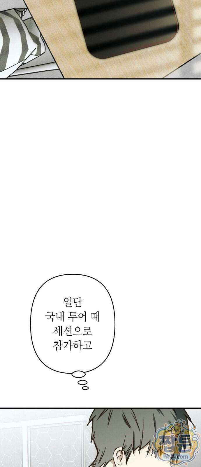 챗윗미 17화 45
