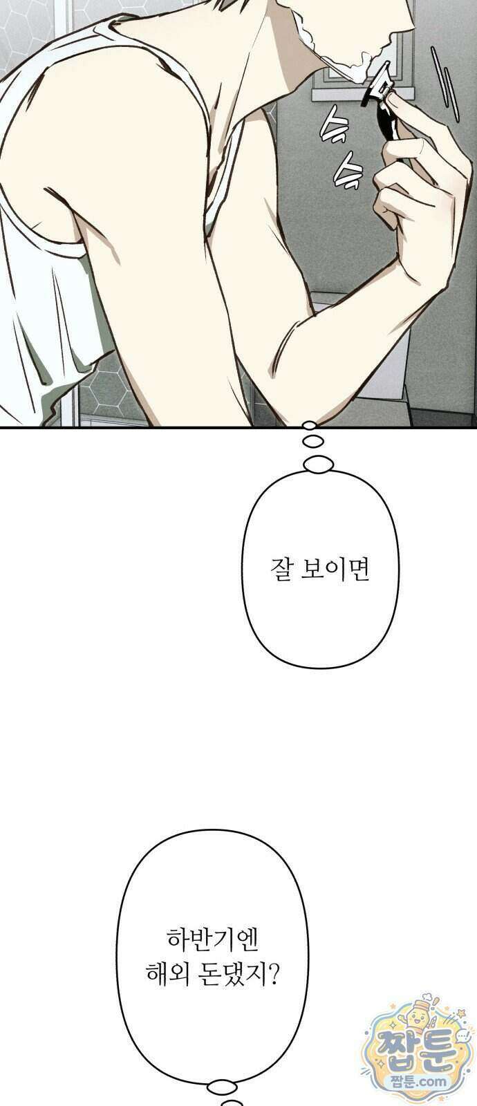챗윗미 17화 46