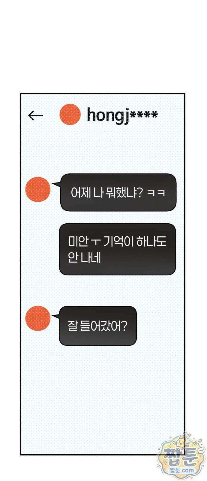 챗윗미 17화 50