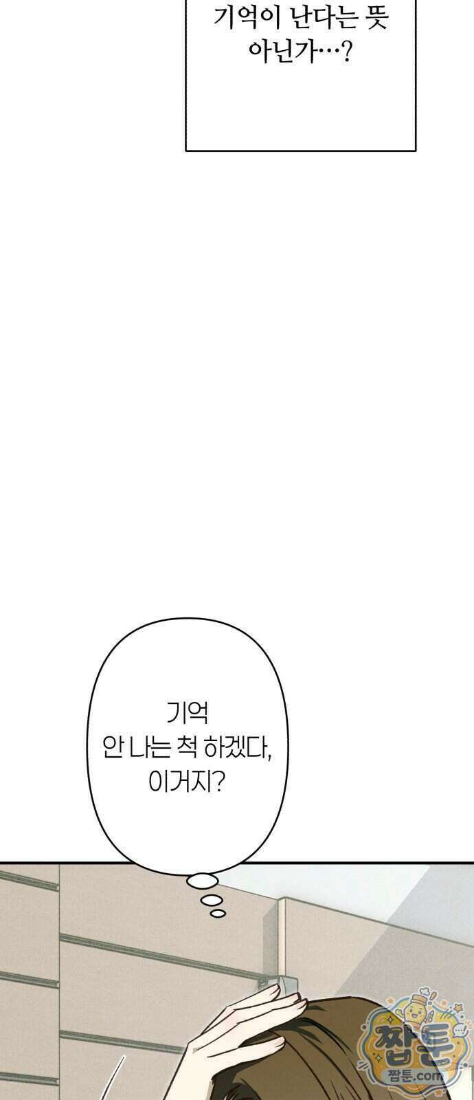 챗윗미 17화 53
