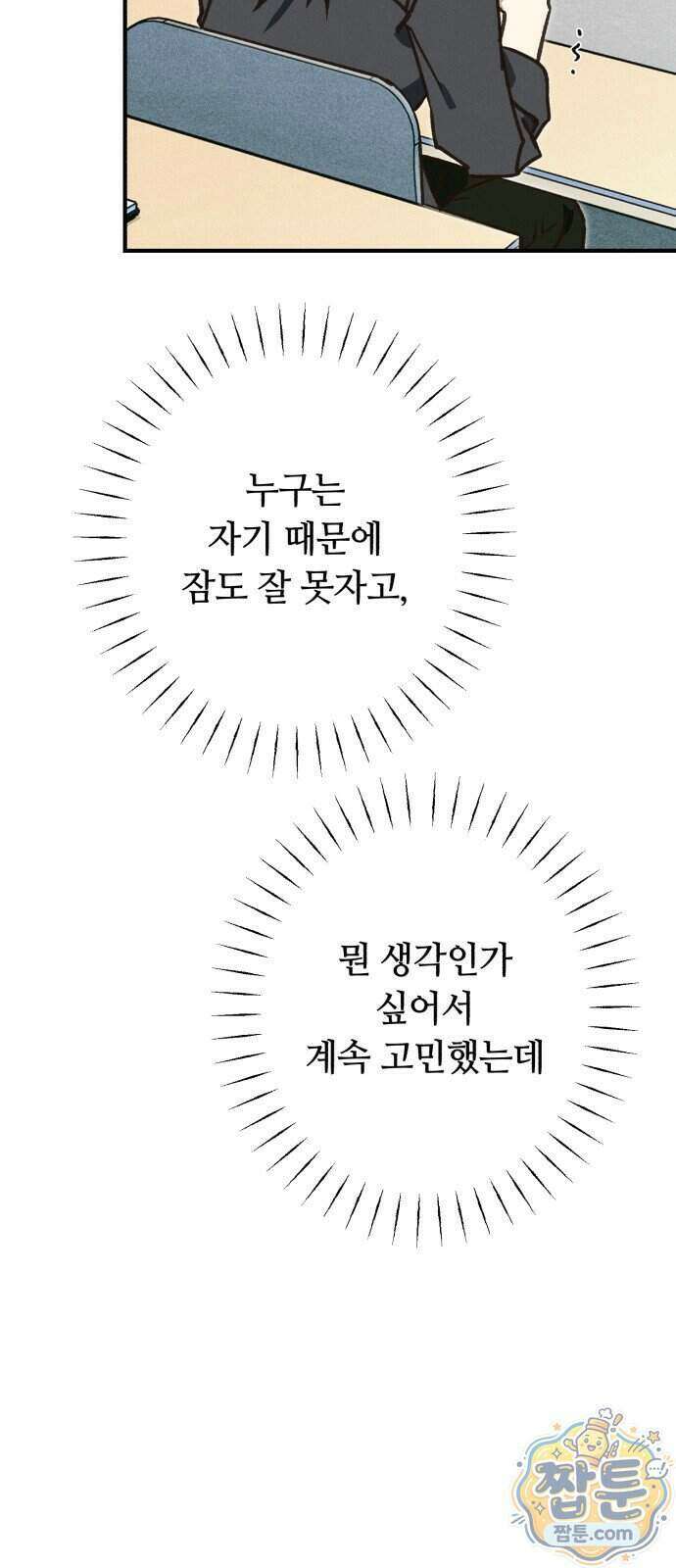 챗윗미 17화 56