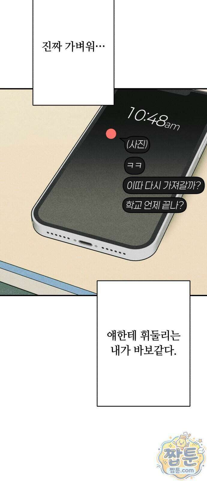 챗윗미 17화 58