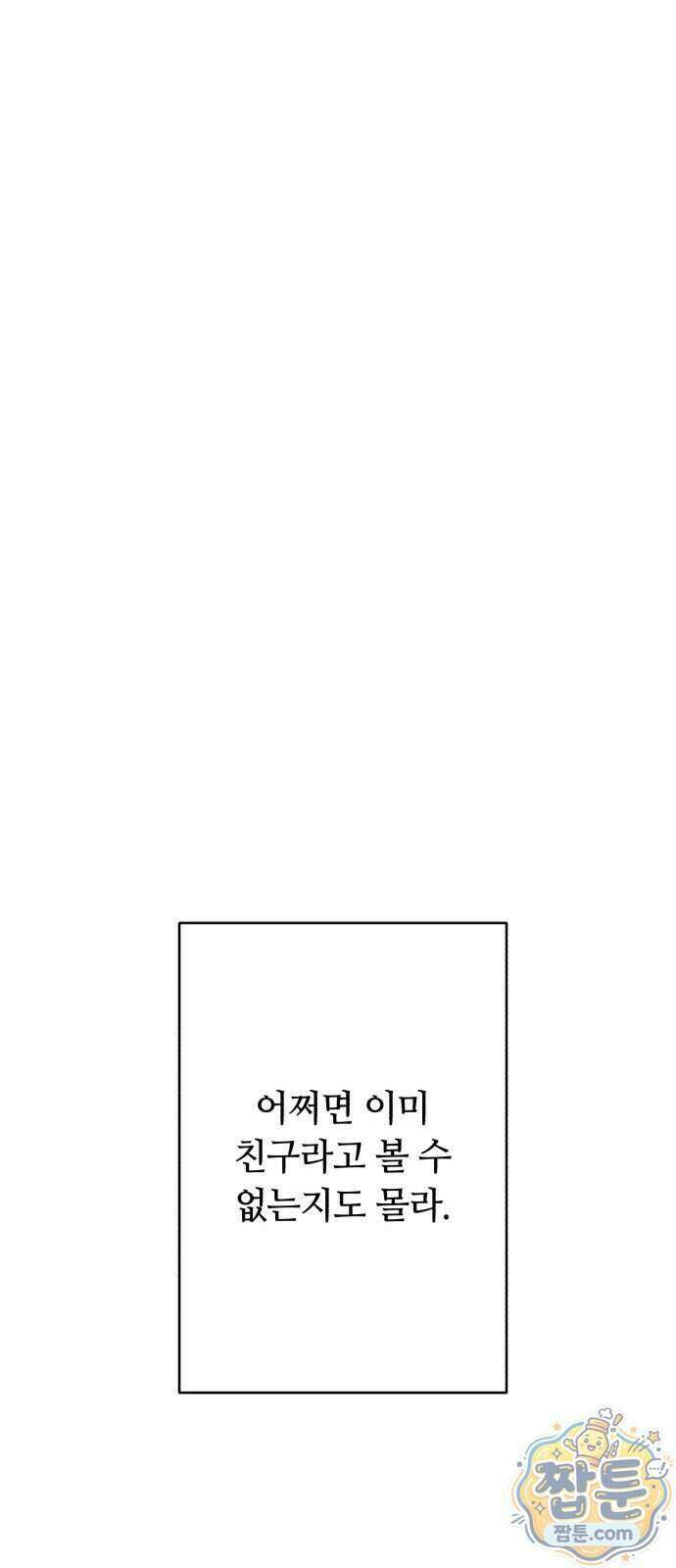 챗윗미 17화 63