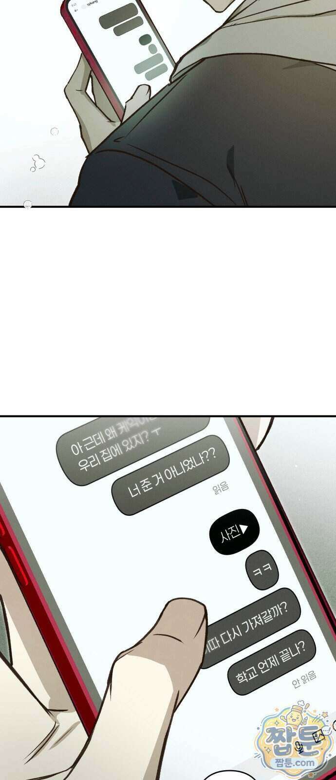 챗윗미 17화 66
