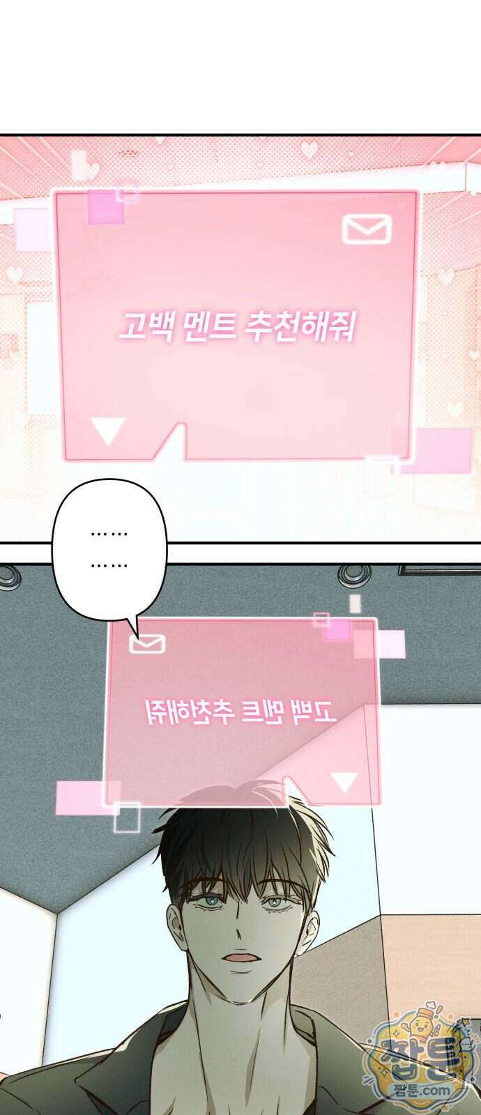 챗윗미 17화 71