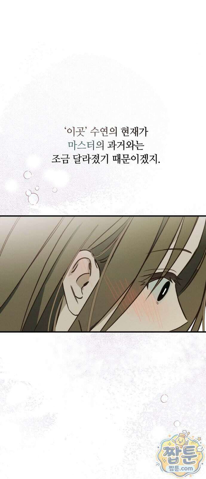 챗윗미 17화 74