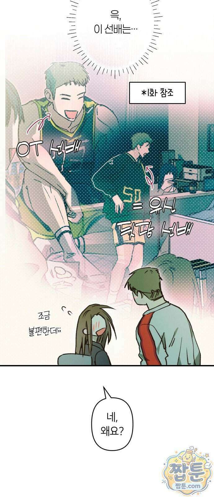 챗윗미 17화 78