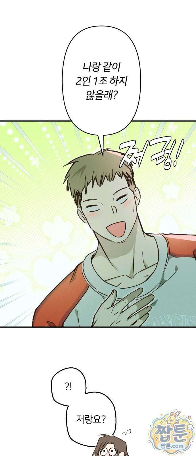 챗윗미 17화 79