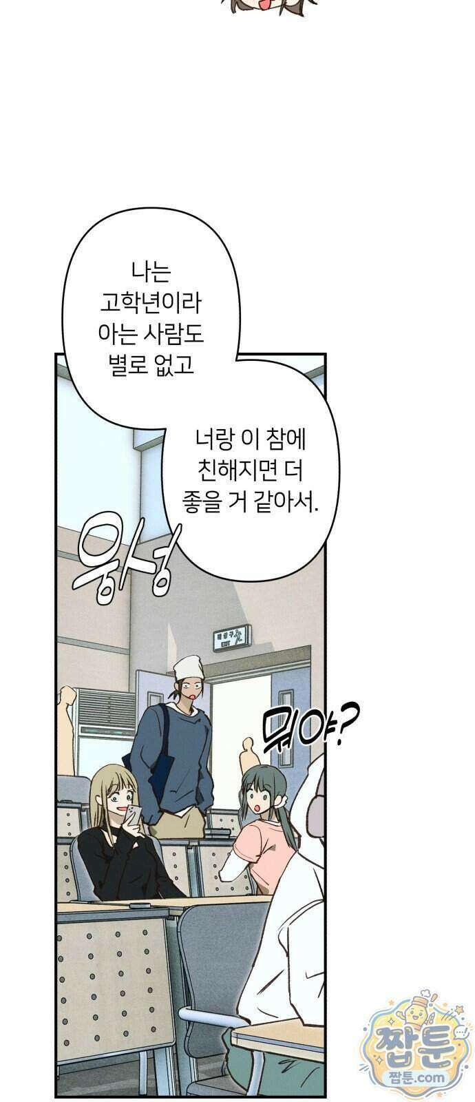 챗윗미 17화 80
