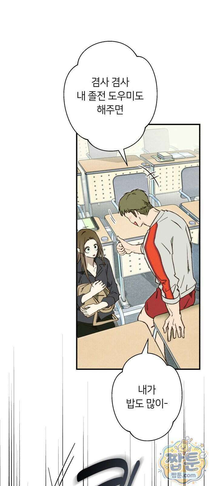 챗윗미 17화 81