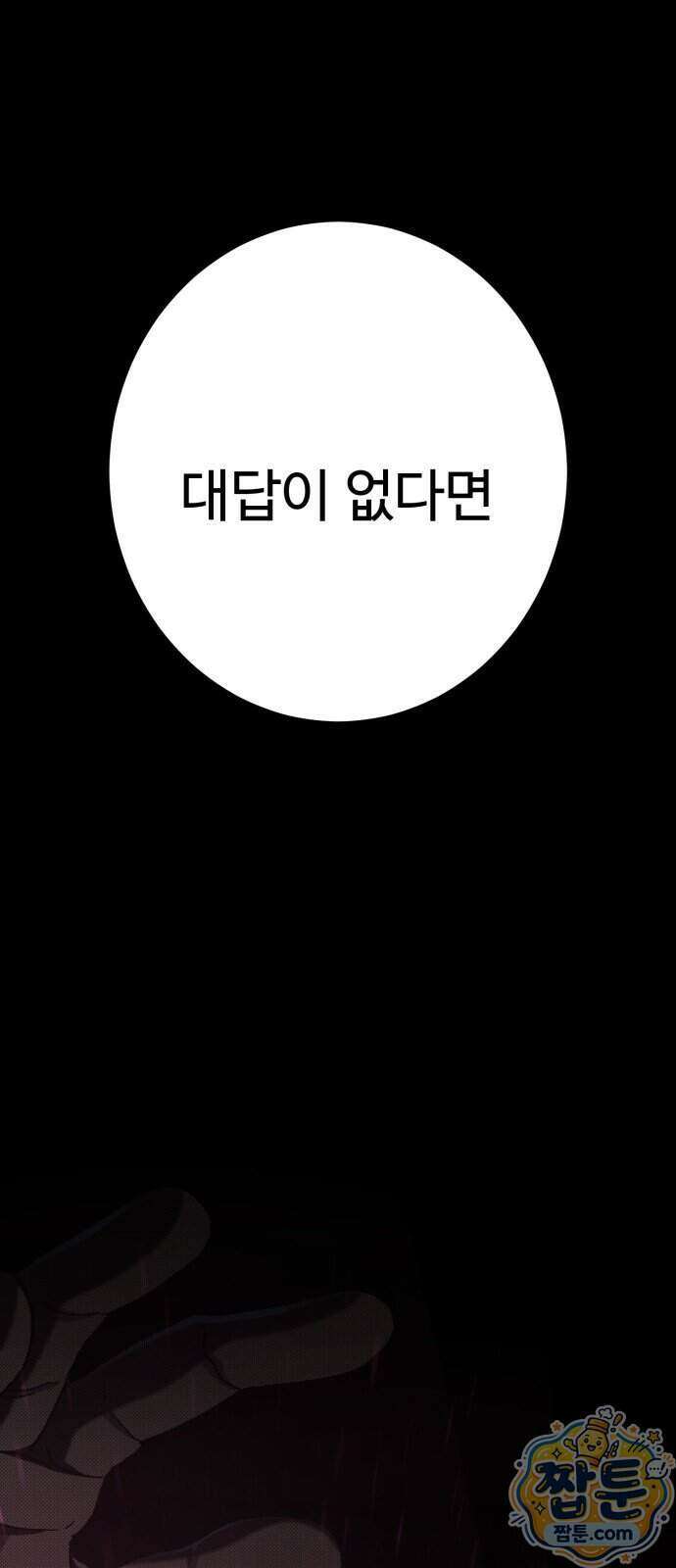 무능력자(네이버) 43화 1