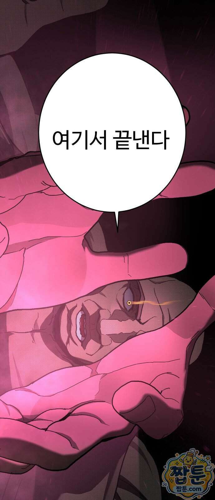무능력자(네이버) 43화 2