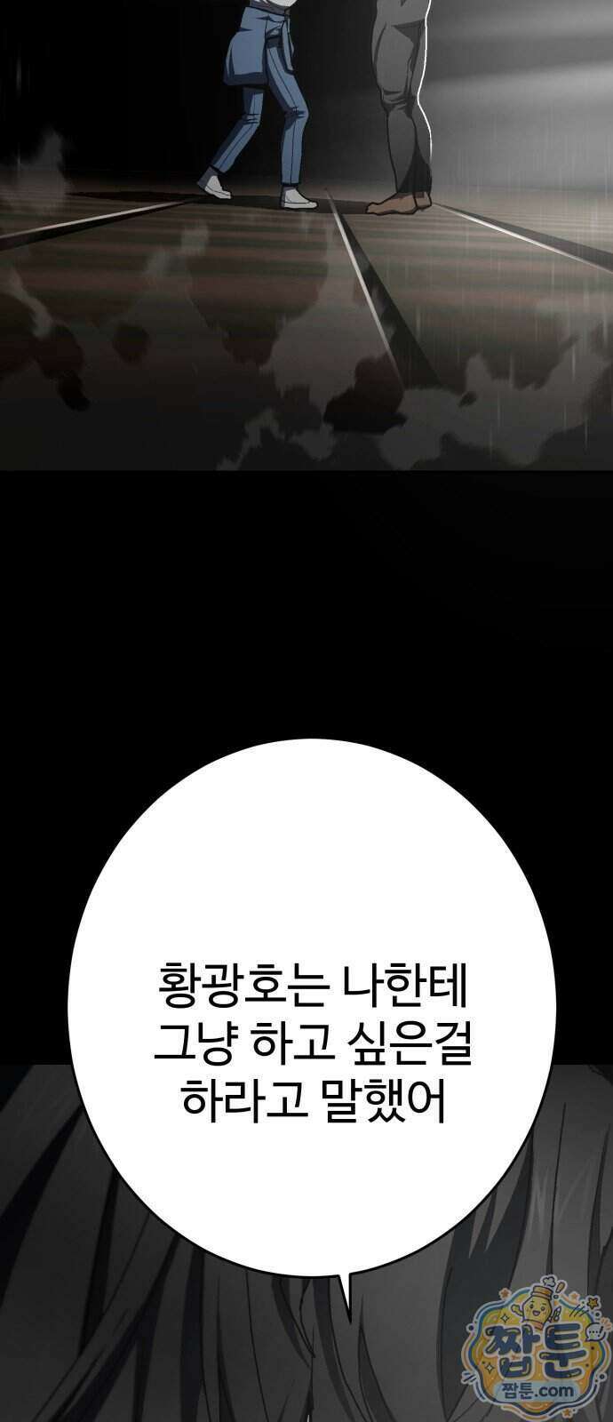 무능력자(네이버) 43화 5