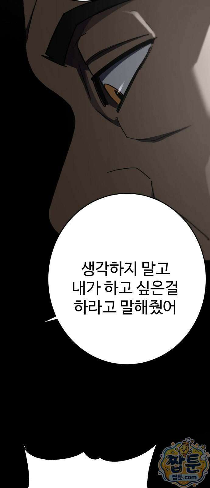 무능력자(네이버) 43화 7