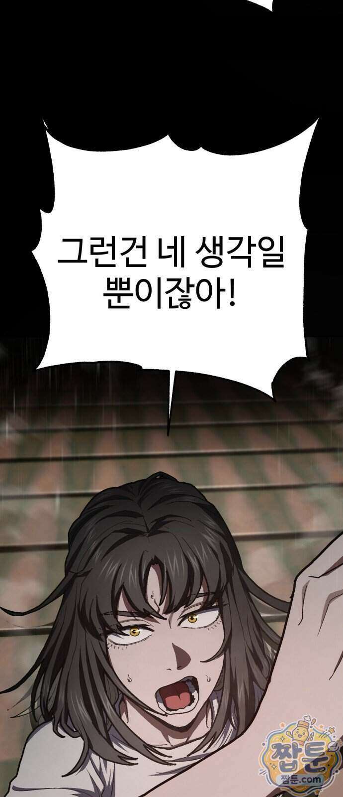 무능력자(네이버) 43화 9