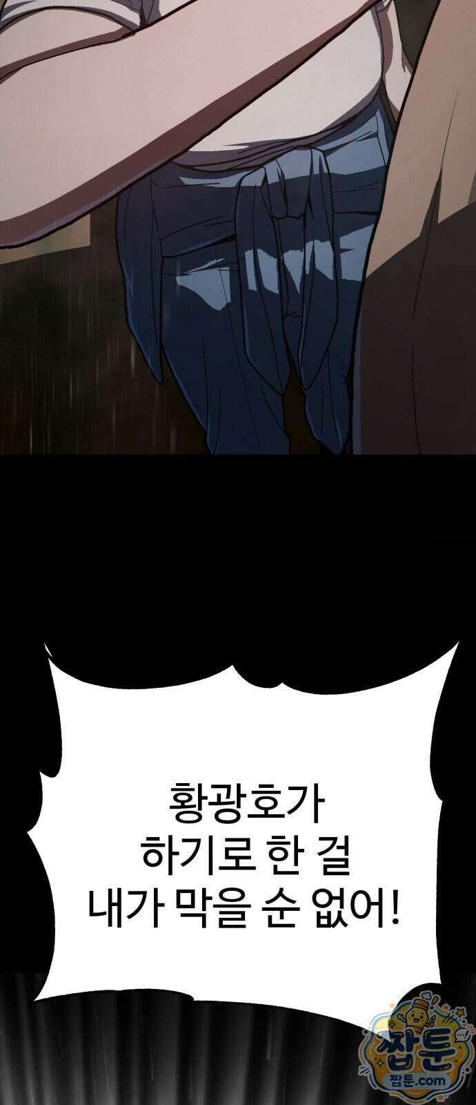무능력자(네이버) 43화 10