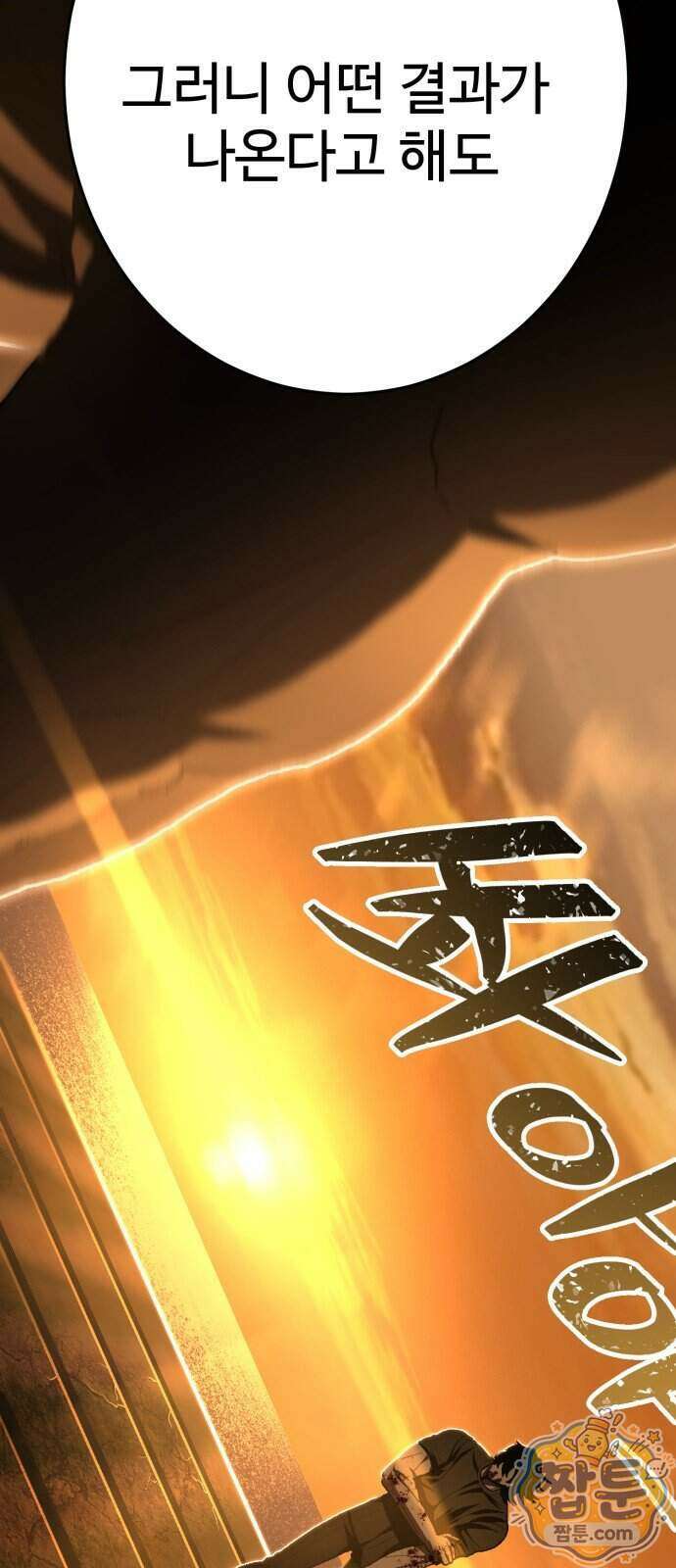 무능력자(네이버) 43화 15