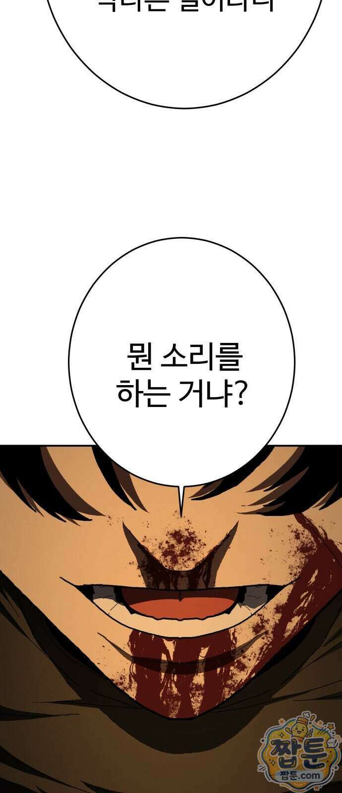 무능력자(네이버) 43화 22