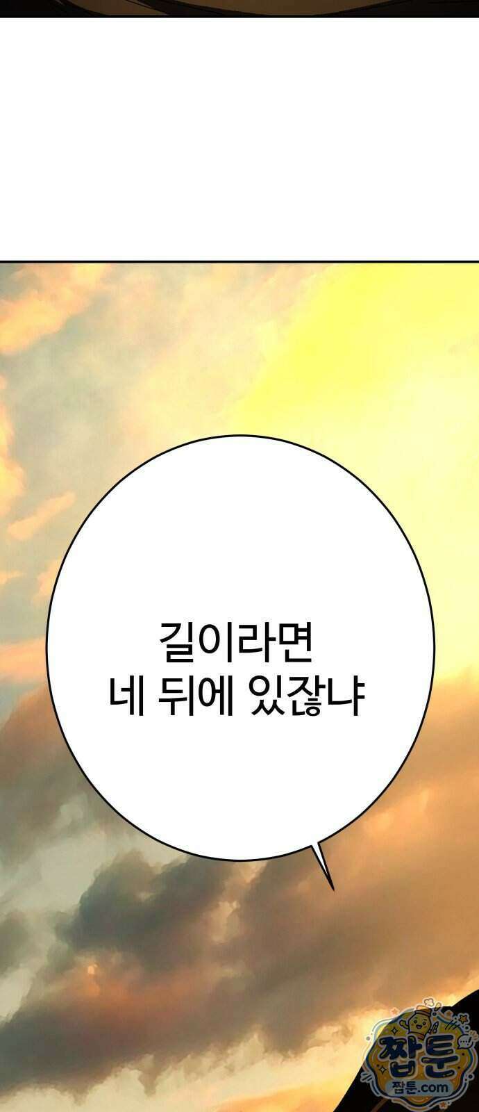 무능력자(네이버) 43화 23