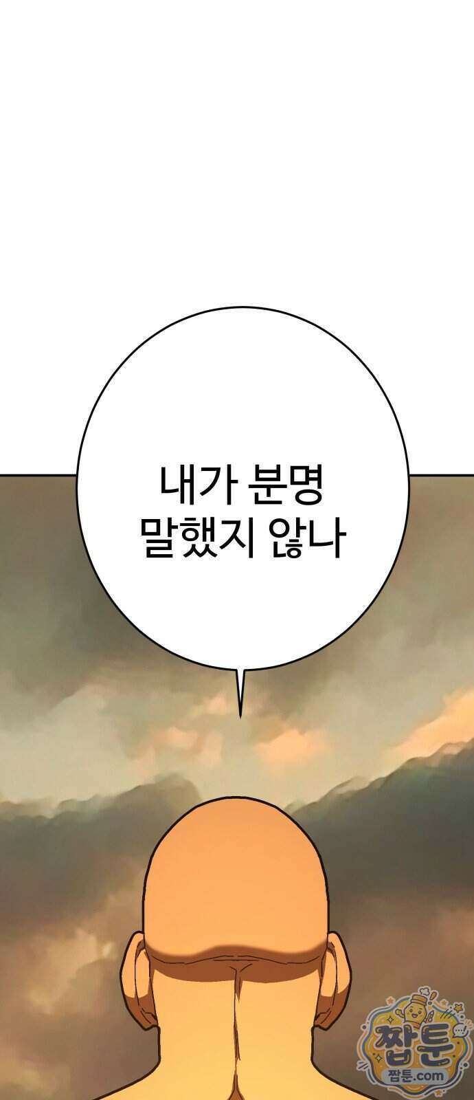 무능력자(네이버) 43화 34