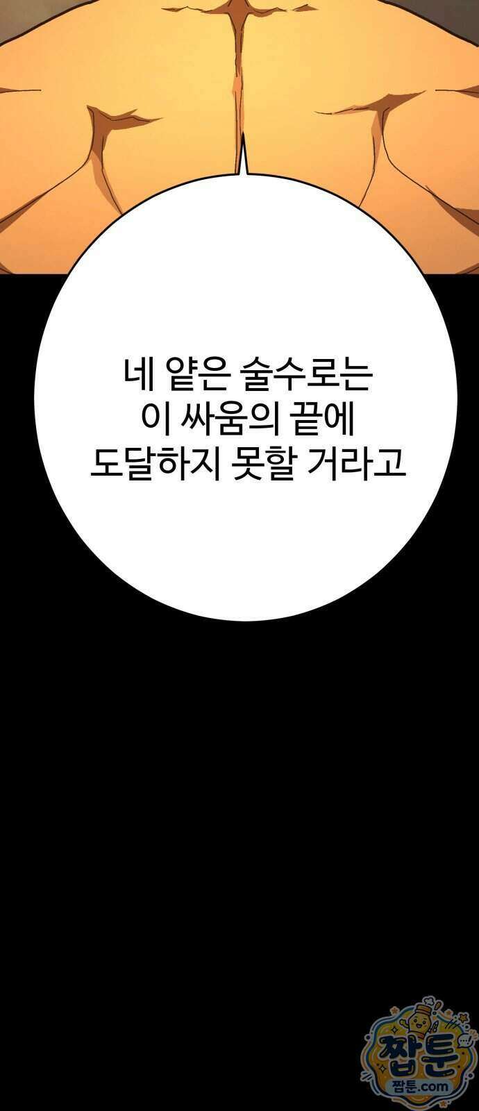 무능력자(네이버) 43화 35