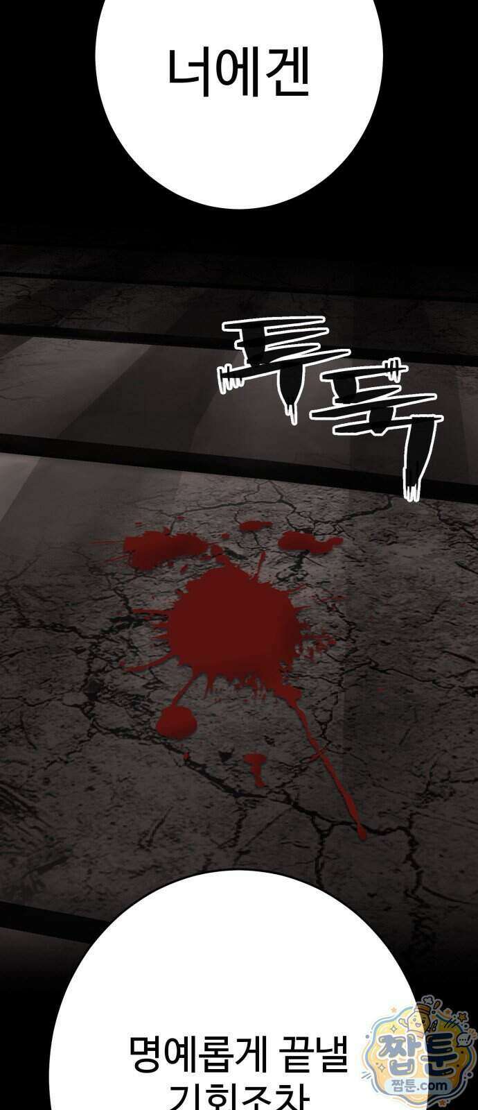 무능력자(네이버) 43화 38