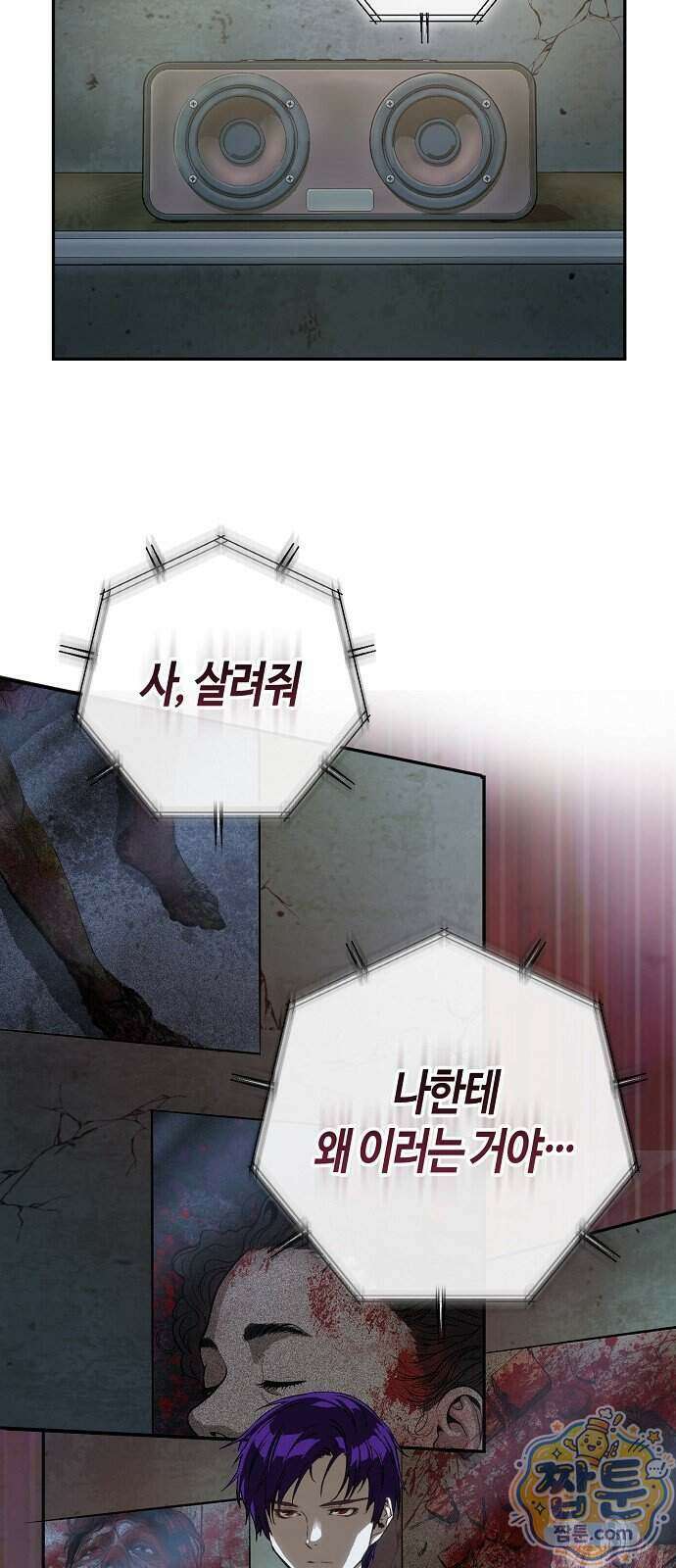 빌런의 프로파일러 57화 7
