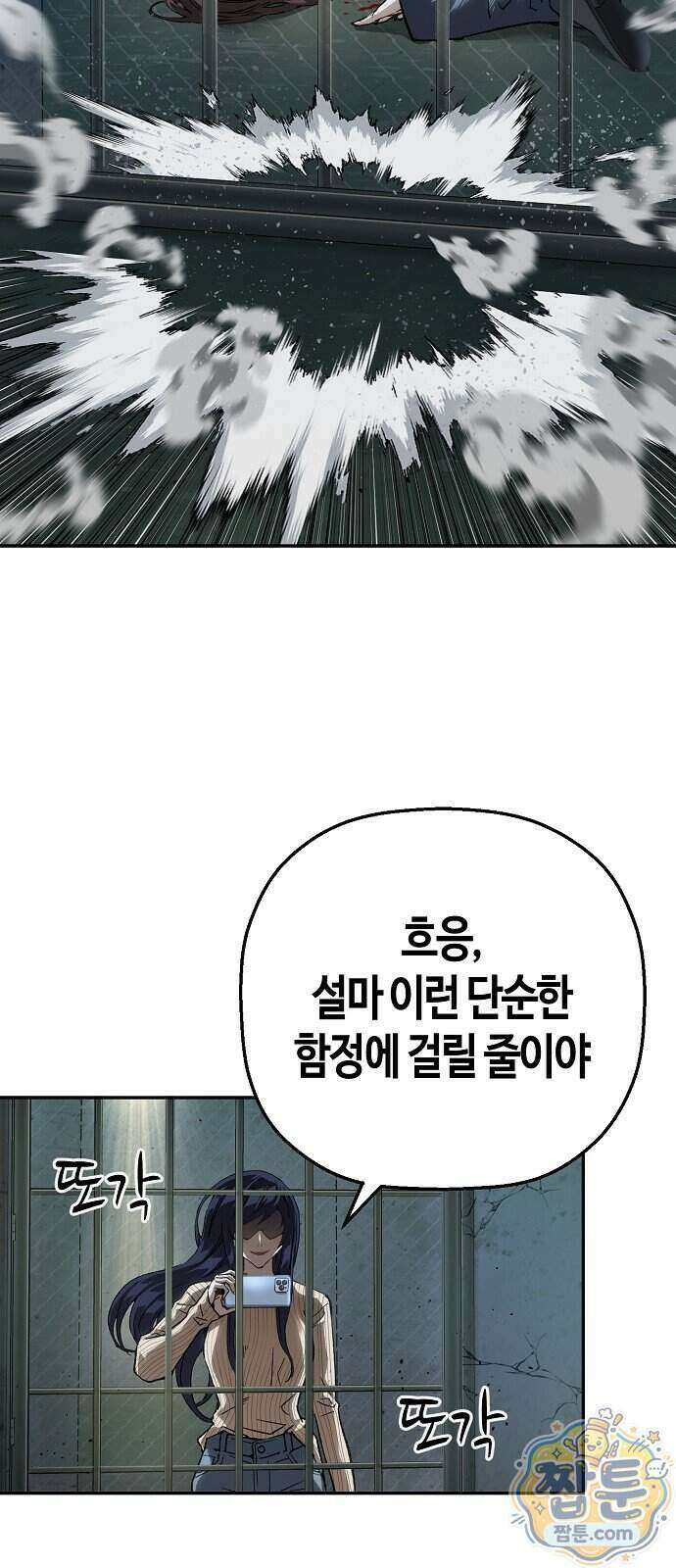 빌런의 프로파일러 57화 15