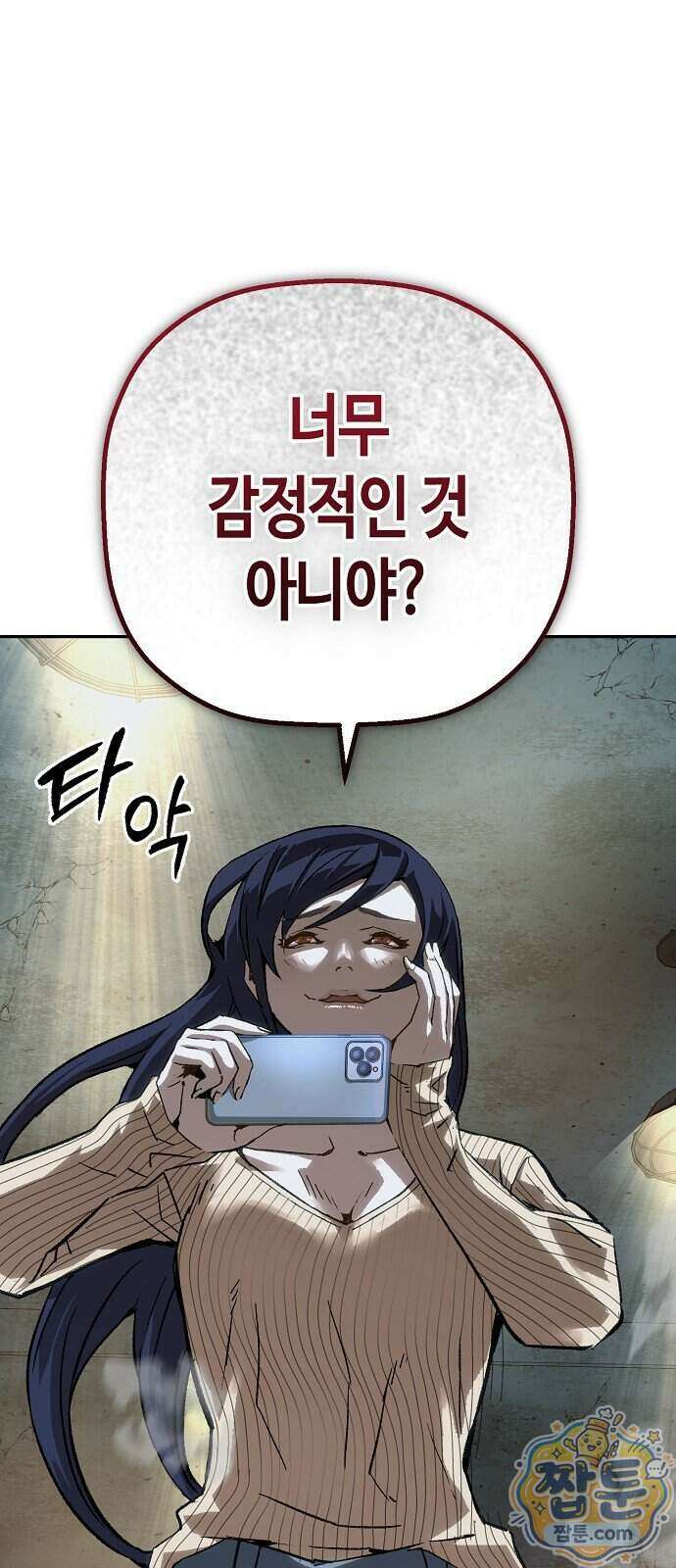 빌런의 프로파일러 57화 16