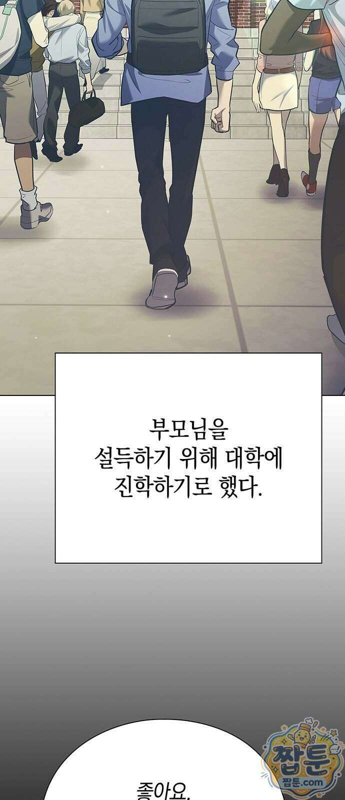 와인의 신 4화 2