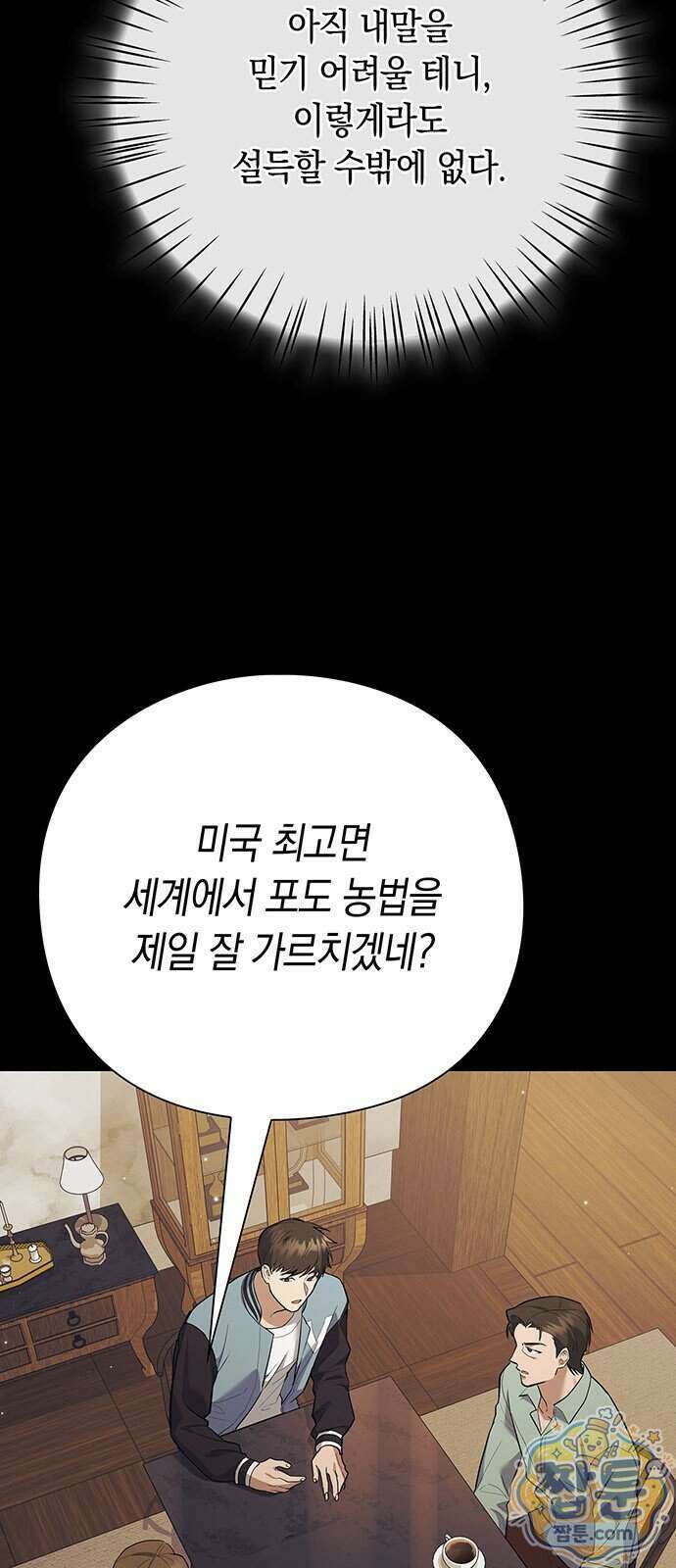 와인의 신 4화 6
