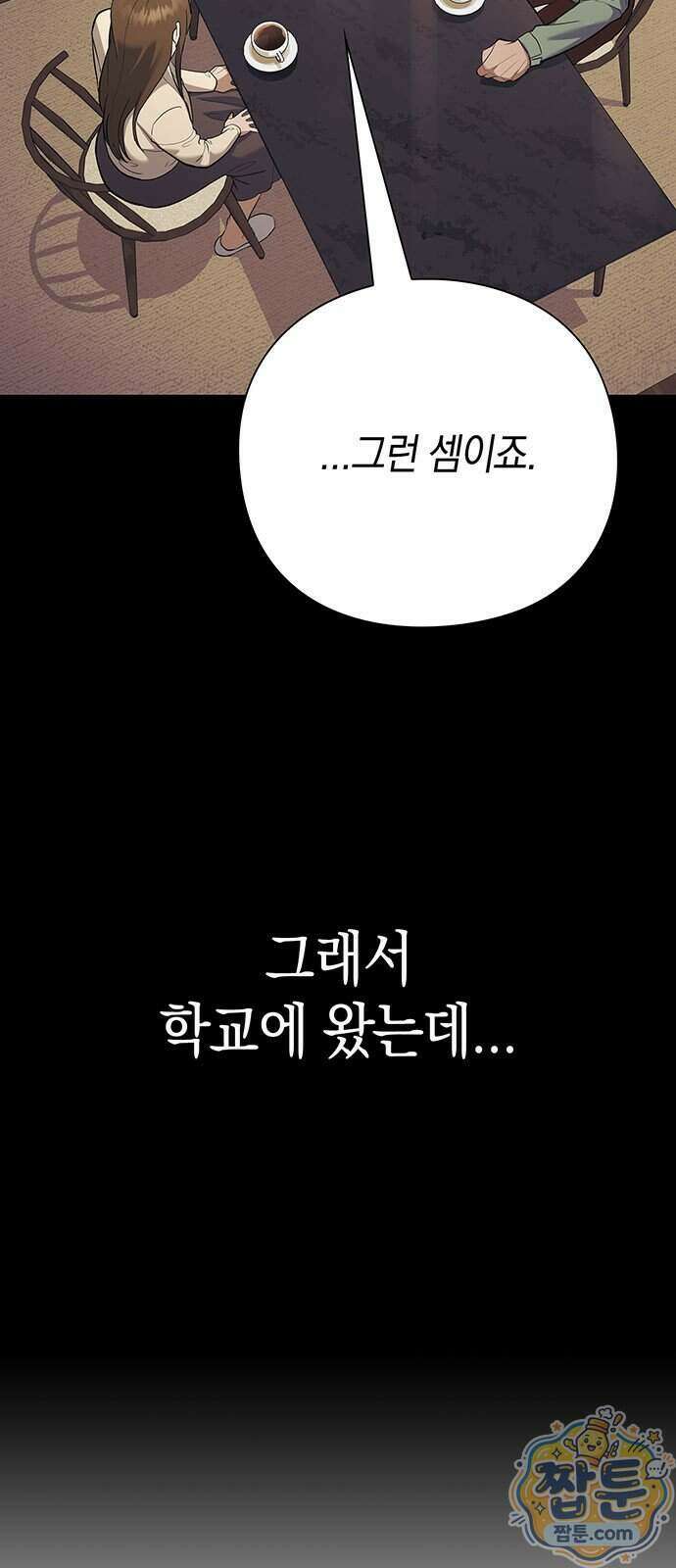 와인의 신 4화 7