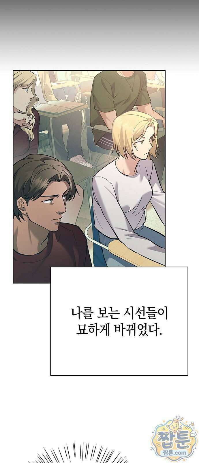 와인의 신 4화 8