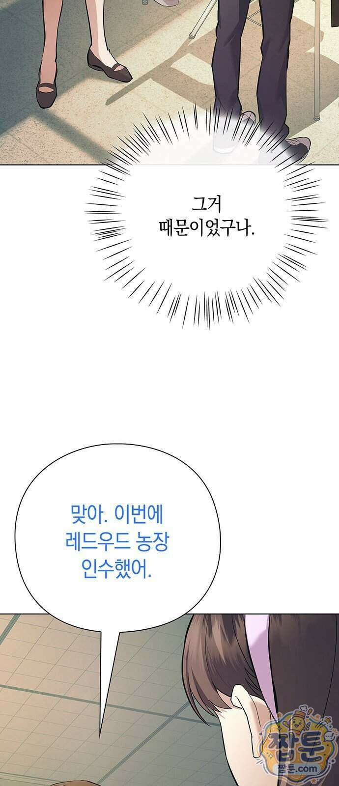 와인의 신 4화 11