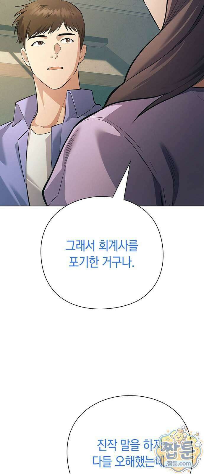 와인의 신 4화 12