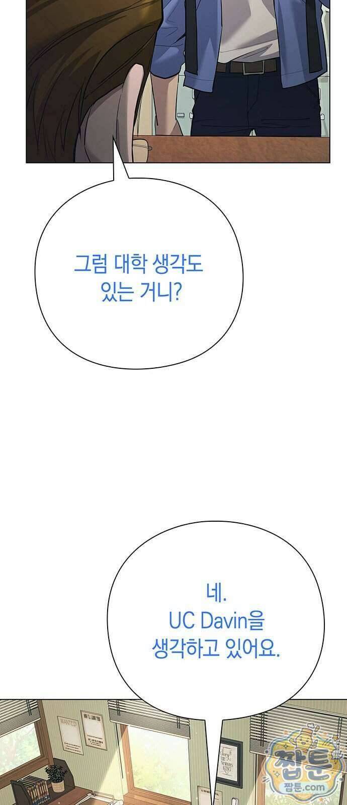 와인의 신 4화 24