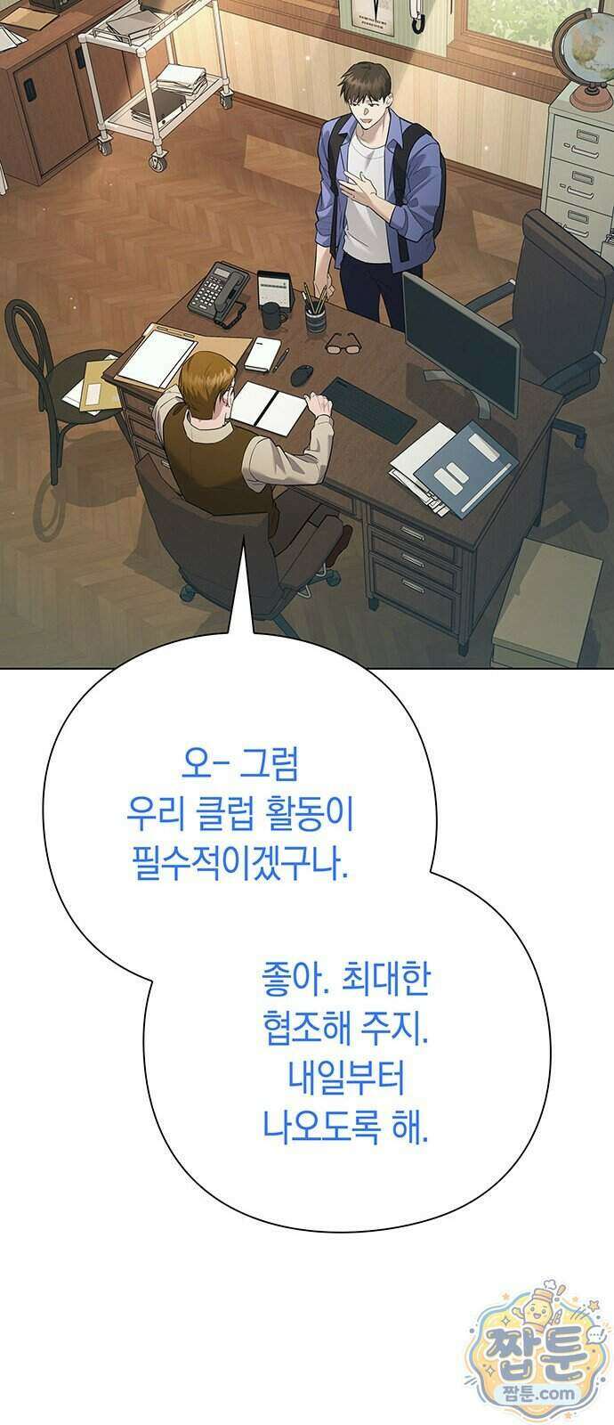 와인의 신 4화 25