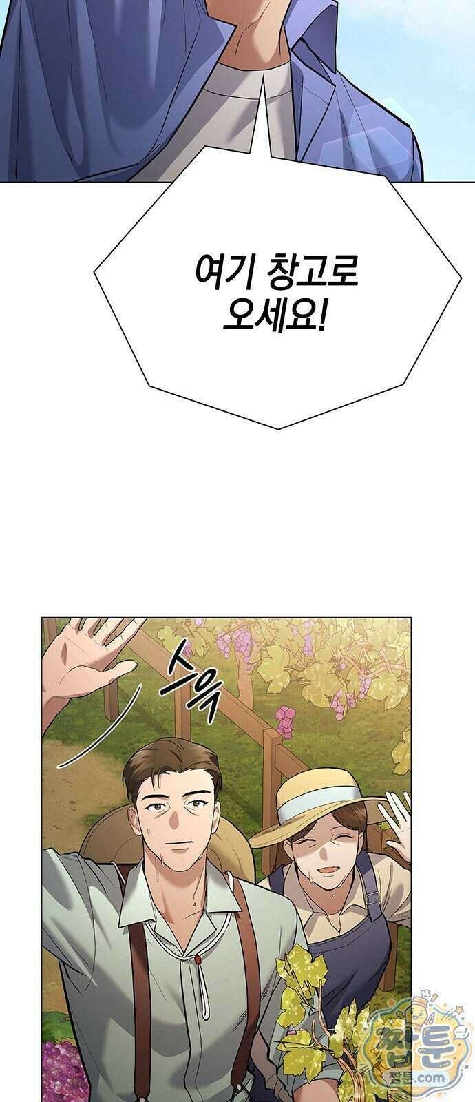 와인의 신 4화 29